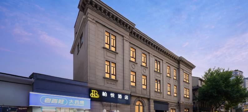 柏悦酒店(武汉江汉路步行街店)图片