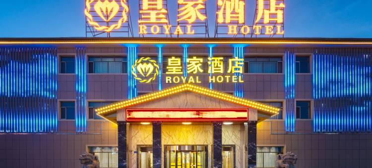 北屯皇家酒店图片