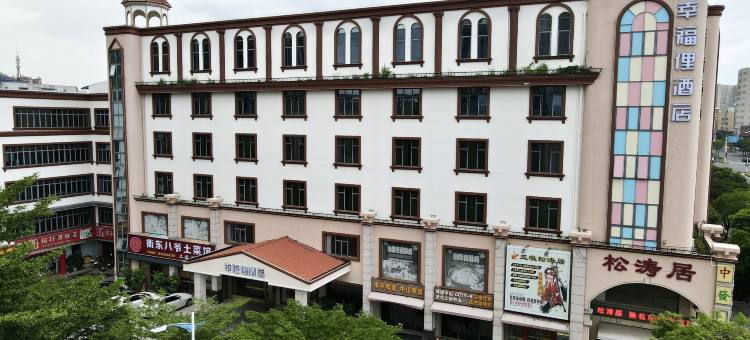 幸福俚酒店(中山南区店)图片