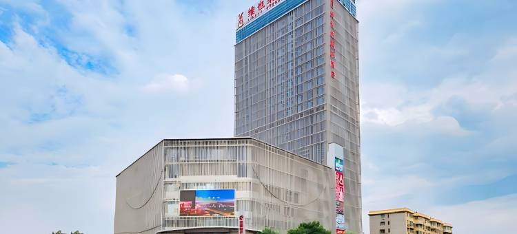 维也纳国际酒店(黄石阳新华联时代广场店)图片