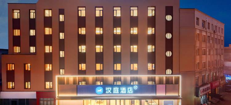 汉庭酒店(大连北站北广场店)图片