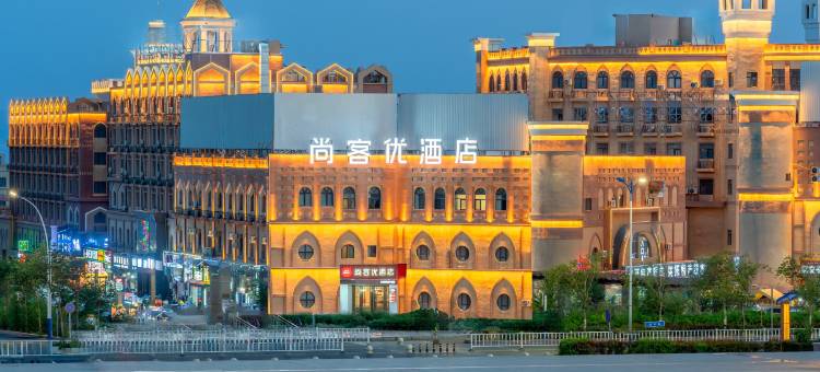 尚客优酒店(吐鲁番高铁北站交河机场店)图片
