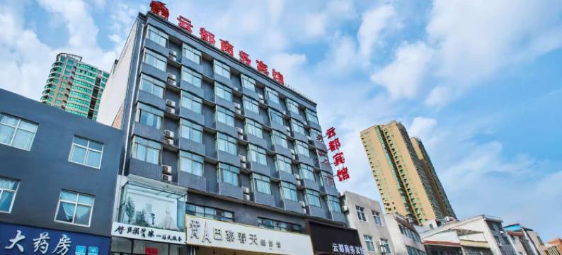 蓝田云都商务宾馆图片