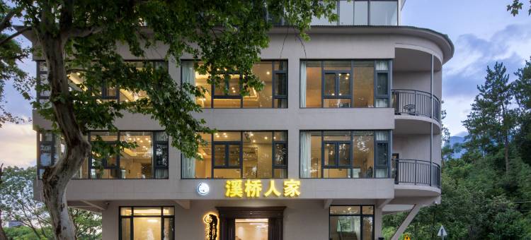 溪桥人家(庐山东门店)图片