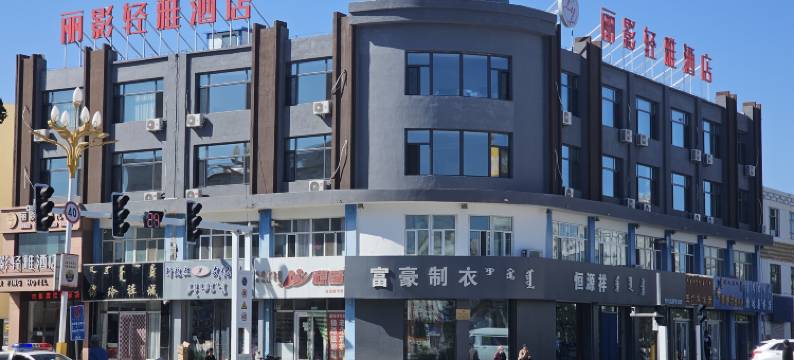 阿巴嘎旗丽影轻雅酒店图片