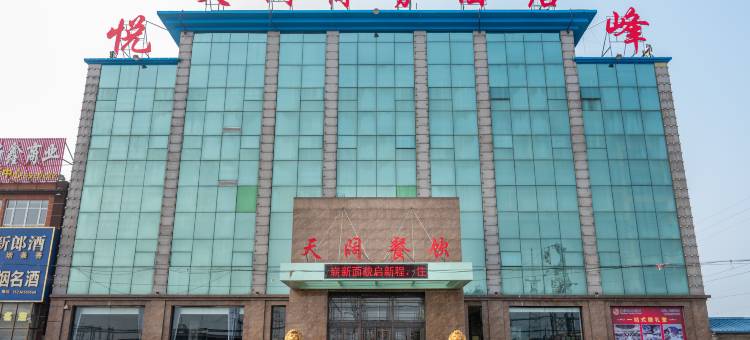 唐山天阔商务酒店图片