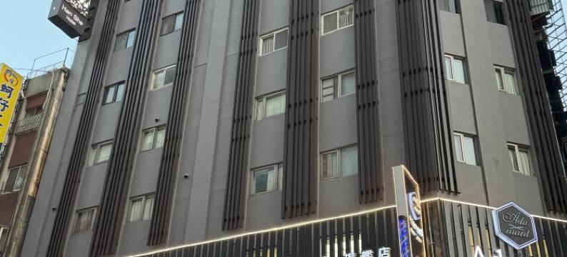 台北函舍商务旅店图片