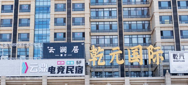 云鼎电竞民宿图片