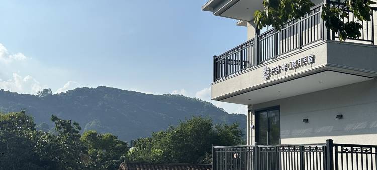 花筑半山晓月民宿(南平静修小镇店)图片