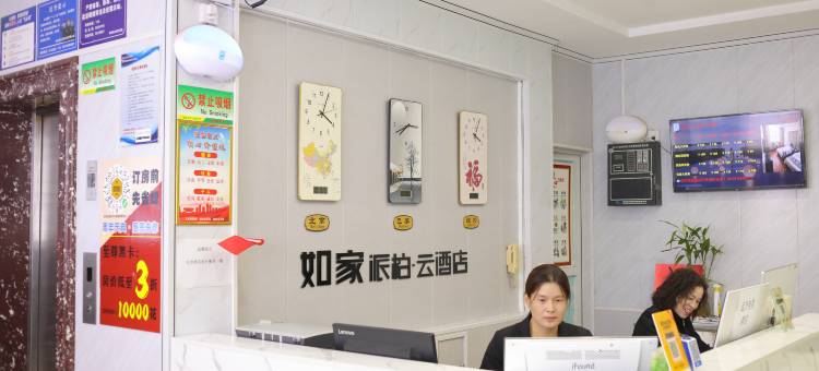 如家派柏·云酒店(合阳客运站黄河路店)图片