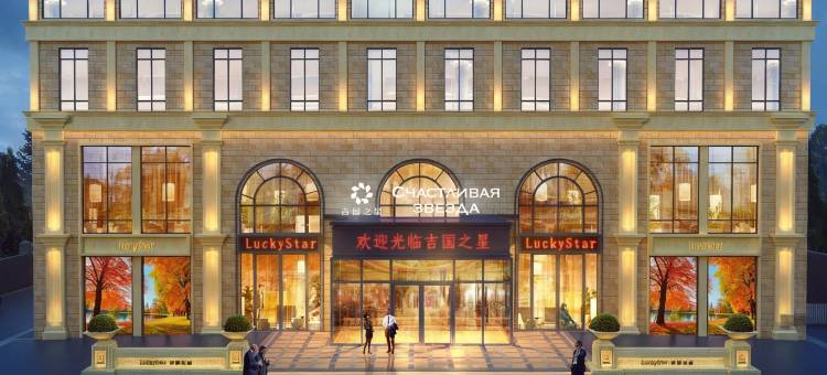 吉国之星酒店(阿拉套中央广场店)(Lucky Star Hotel(Ala-Too Central Square))图片