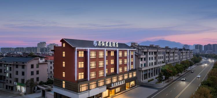 菲俪君庭酒店(总部中心店)图片