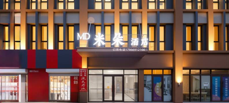 米朵酒店图片