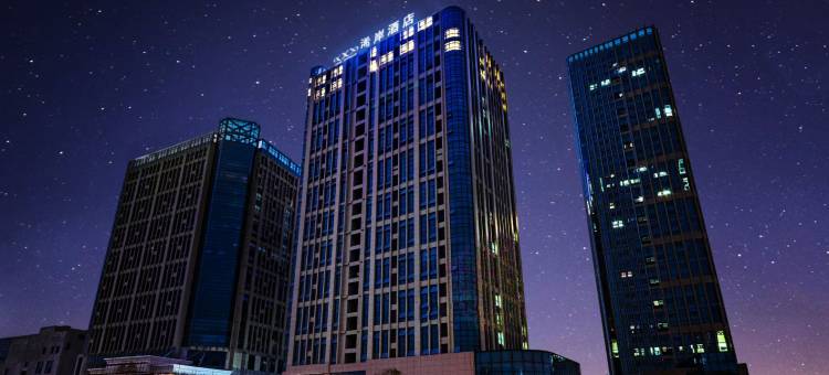 浠岸酒店(丰城高铁站龙润广场店)图片