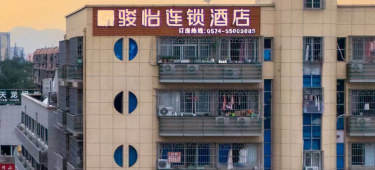 骏怡连锁酒店(宁波北仑影院店)图片