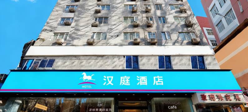 汉庭酒店(郑州金水路大卫城店)图片