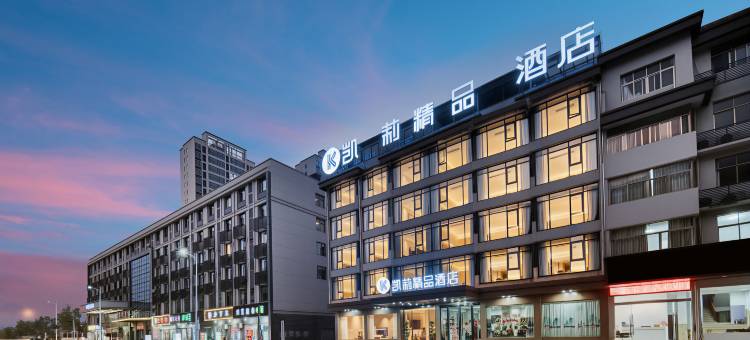 见远方·凯莉丨Sunset·RailwayResort酒店(上饶高铁站店)图片