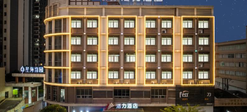 鹤山活力酒店(鹤山大润发店)图片