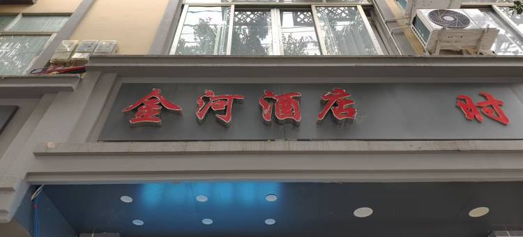 永善金河电竞图片