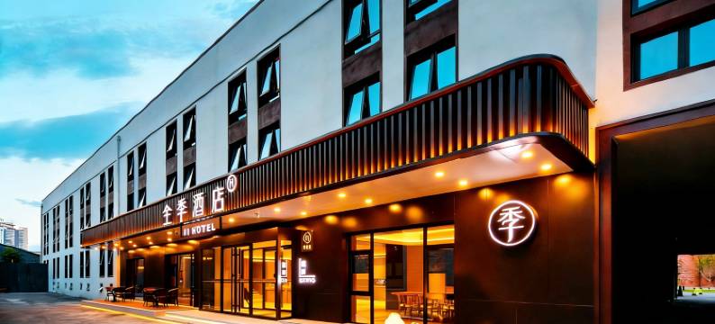全季酒店(北京首经贸纪家庙地铁站店)图片