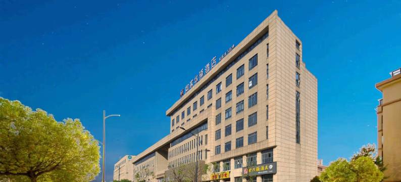 如家华驿酒店(江山火车站店)图片