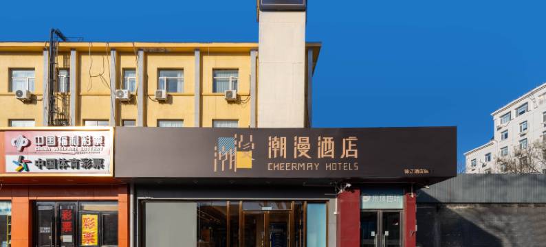 7天连锁酒店(北京西站马连道湾子地铁站店)图片