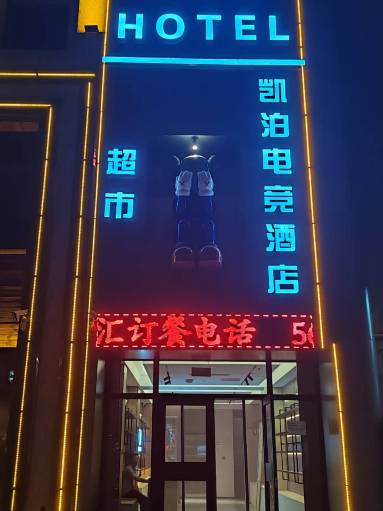 酒店外观