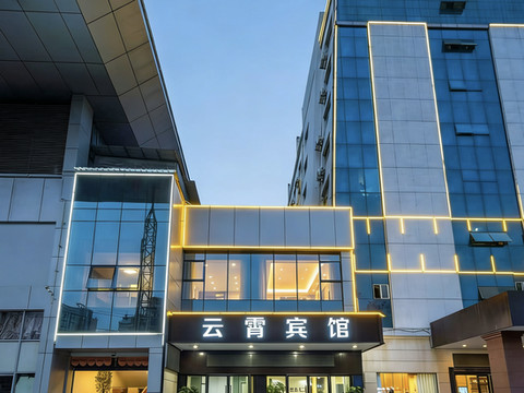云霄宾馆(人民公园店)