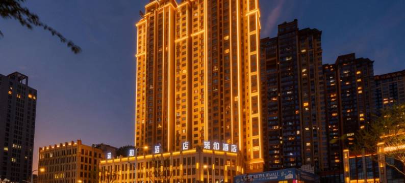 瑞和酒店(十堰环球港行政服务中心店)图片