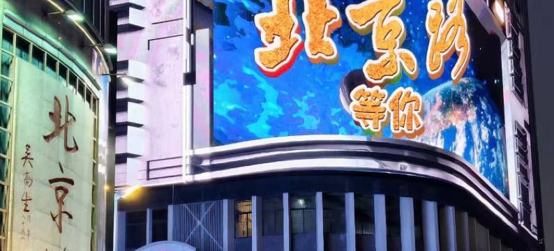 丽呈睿轩(广州北京路步行街农讲所地铁站店)图片