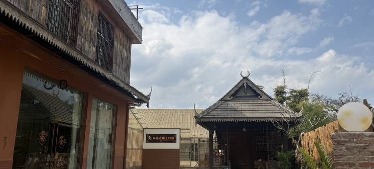 布连老寨王民宿(澜沧景迈山芒梗店)图片