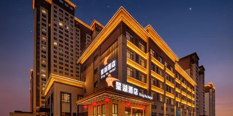 星湖酒店(大同吾悅廣場店)