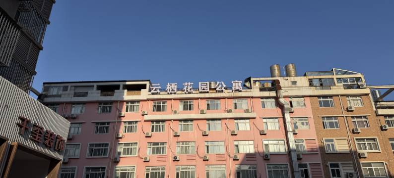 温岭云栖花园公寓图片