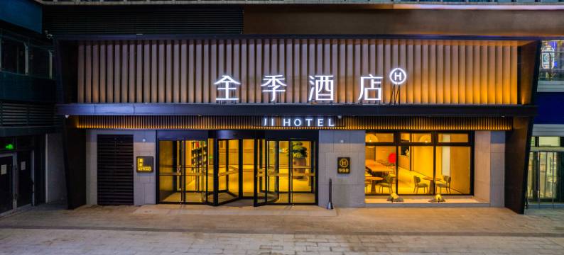 全季酒店(济南经十路远洋广场店)图片