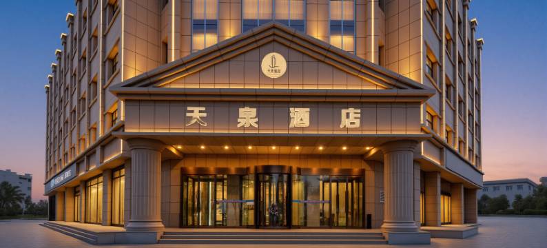 温泉县天泉酒店(湿地公园店)图片