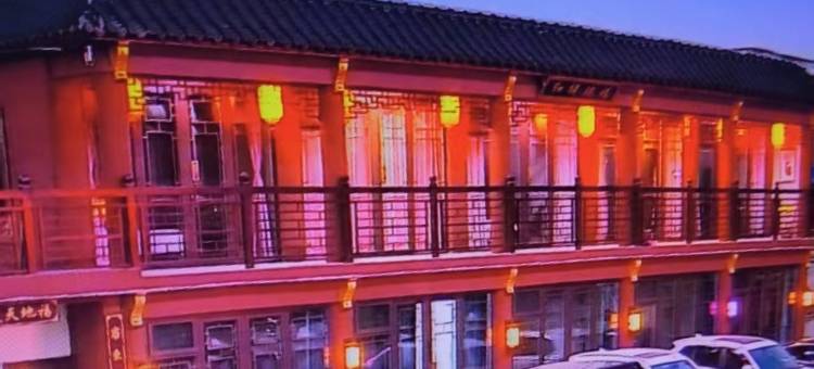 阳原朝辉大酒店图片