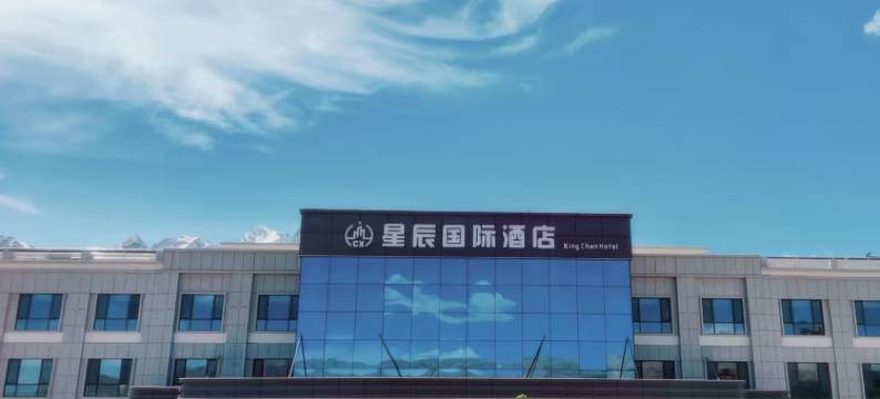 星辰国际酒店(塔什库尔干店)图片