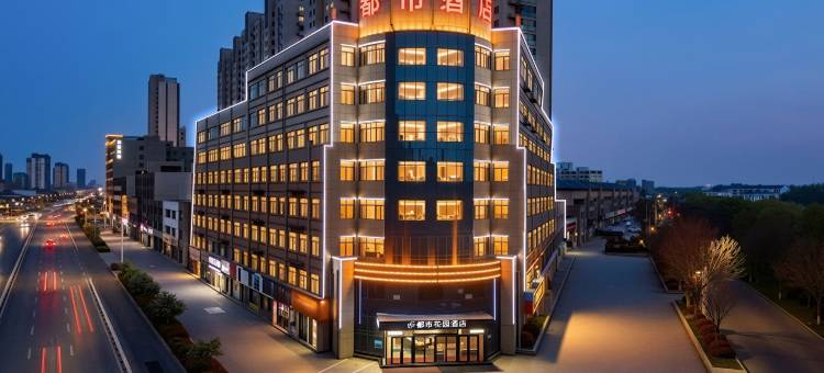 都市花园酒店(金乡蒜都购物广场金城路店)图片