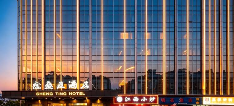 永康盛庭酒店(永康职业技术学院店)图片