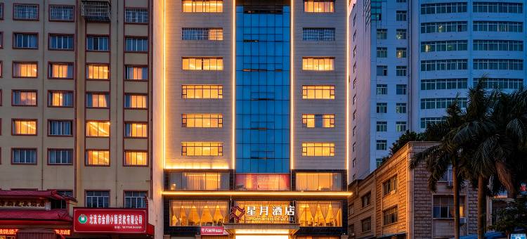 星月酒店(北流汽车总站永丰广场店)图片