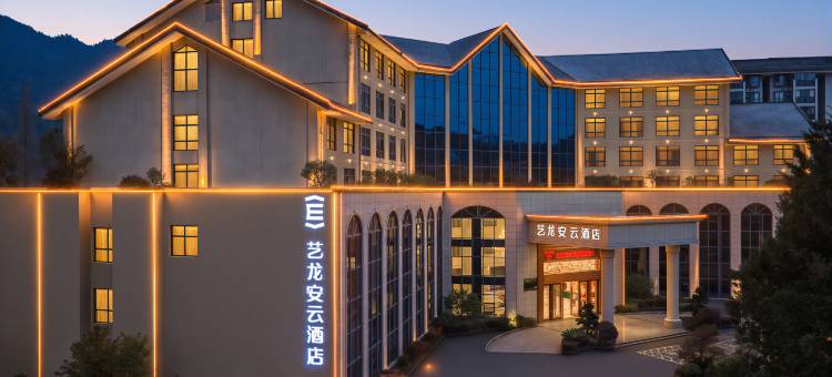 艺龙安云酒店(井冈山风景名胜区店)图片