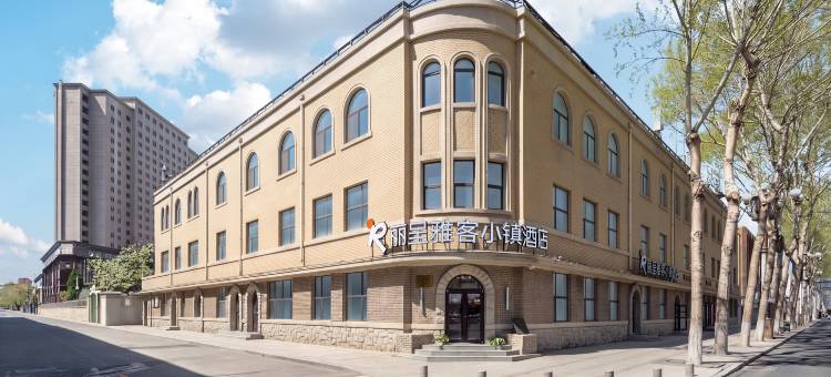 丽呈雅客小镇酒店(长春火车站人民广场店)图片