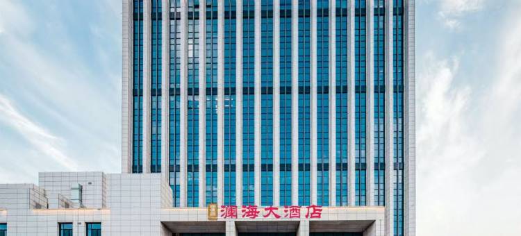 青岛澜海大酒店(董家口高铁站店)图片