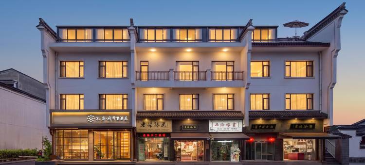 喆缦·孔庙府学里酒店(国金中心水亭门店)图片