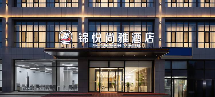 锦悦尚雅酒店(西宁万科时代都会店)图片