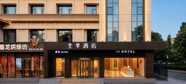 全季酒店(邢台博物馆店)图片