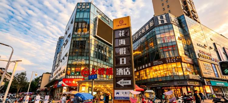 花海假日酒店(崇州市政府罨画池店)图片