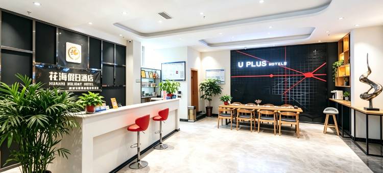 花海假日酒店(崇州市政府罨画池店)图片