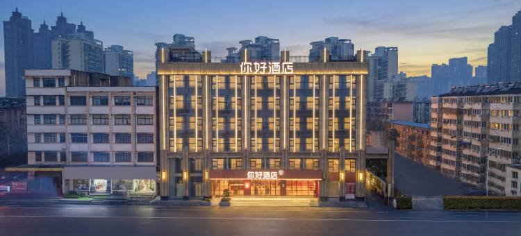 你好酒店(合肥吾悦广场铜陵路桥店)图片