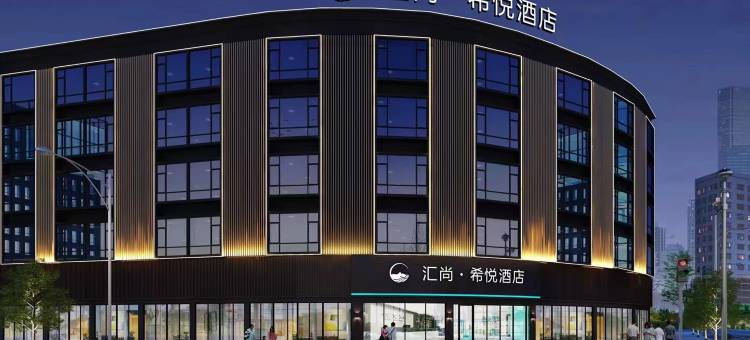 汇尚希悦酒店(揭阳榕城区建阳路店)图片